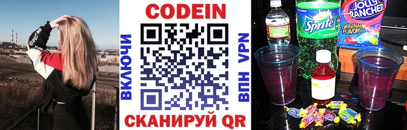Codein напиток Lean (лин)  Давлеканово 